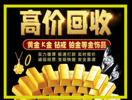 东坡黄金回收